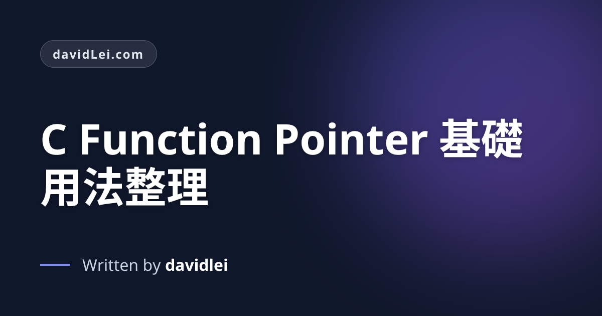 C Function Pointer 基礎用法整理 | davidLei